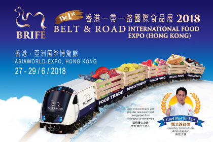 2018香港一帶一路國際食品展